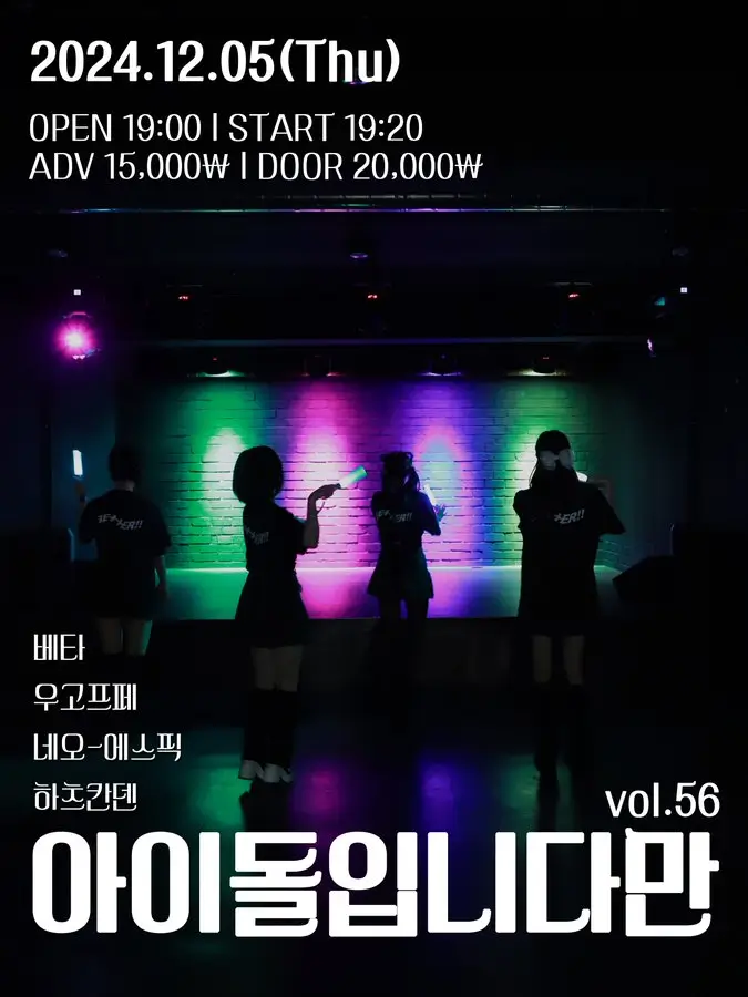 아이돌입니다만 vol.56 겐바 포스터