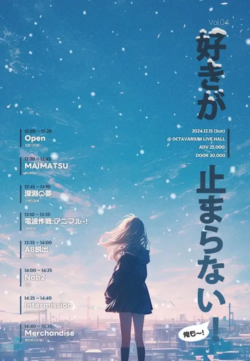 好きが止まらない! Vol.04 겐바 포스터
