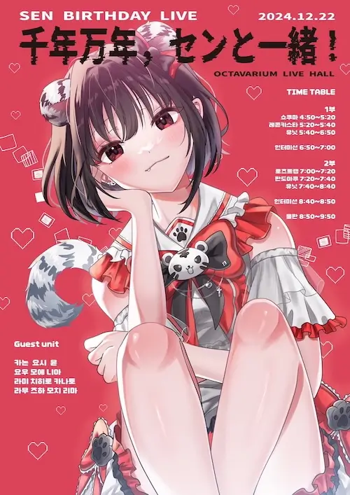 千年万年，センと一緒 ! 겐바 포스터