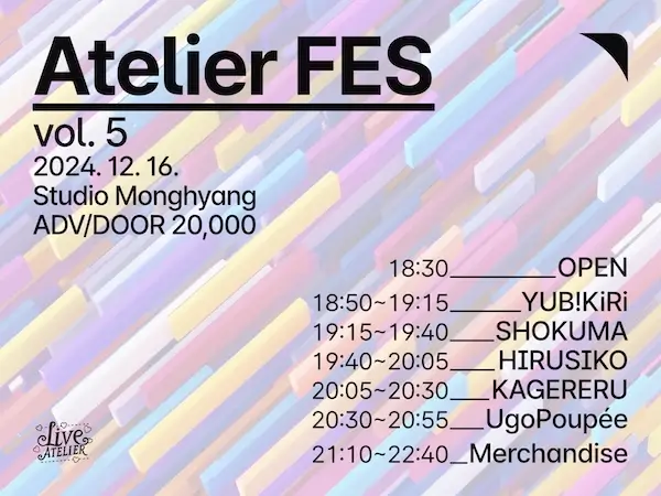 Atelier FES vol.5 겐바 포스터