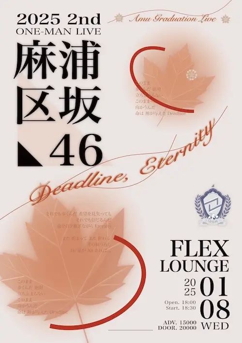Deadline, Eternity 겐바 포스터