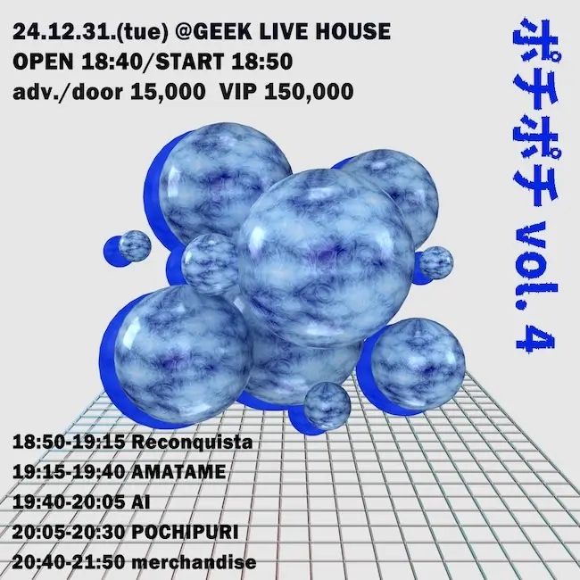ポチポチ vol.4 겐바 포스터
