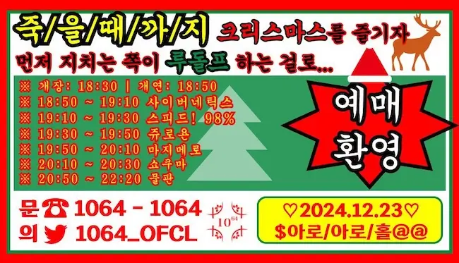 죽/을/때/까/지 크리스마스를 즐기자 겐바 포스터