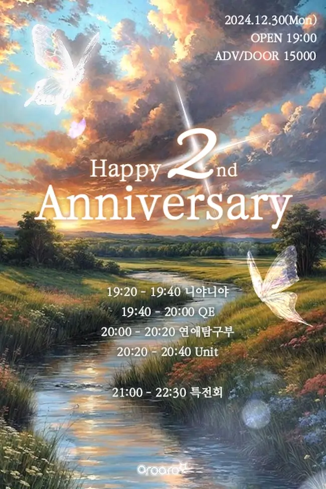 Happy 2nd Anniversary 겐바 포스터