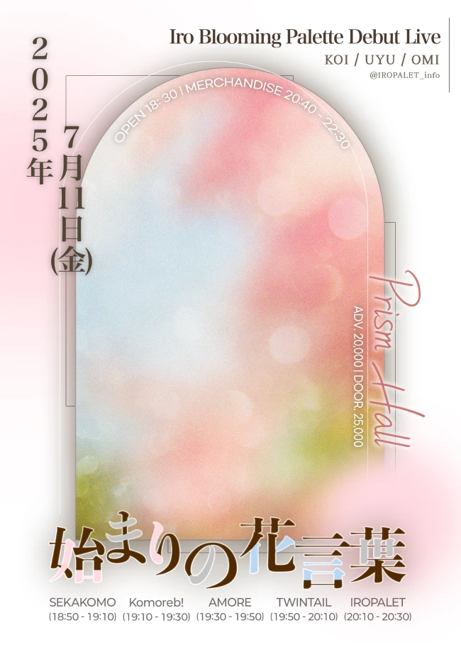 はじまりの花言葉 겐바 포스터