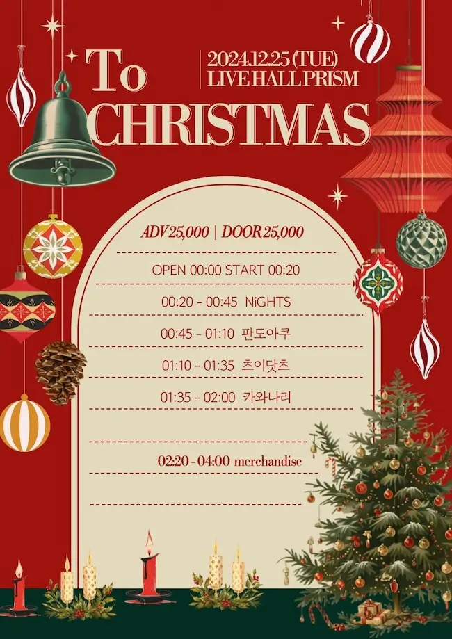 To Christmas 겐바 포스터