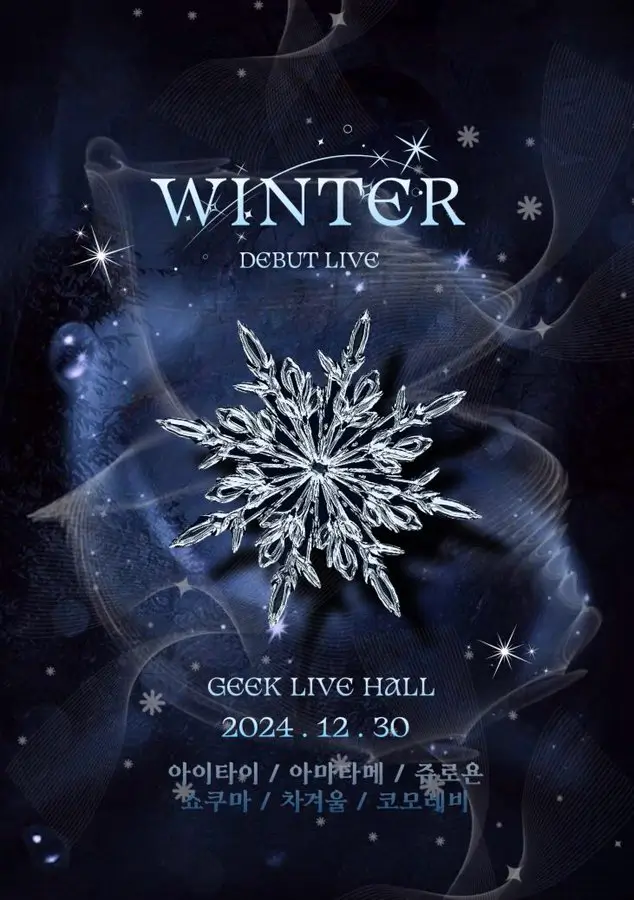 WINTER DEBUT LIVE 겐바 포스터