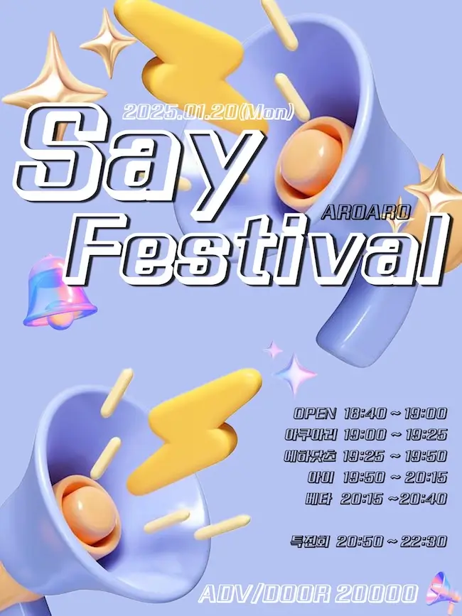 Say Festival 겐바 포스터