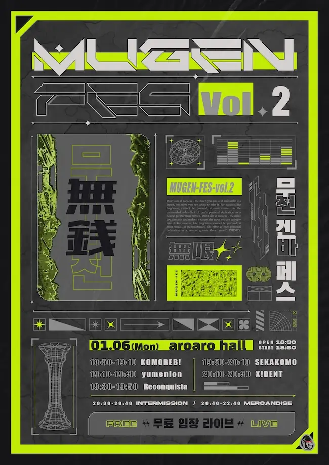 MUGEN Fes Vol.2 겐바 포스터
