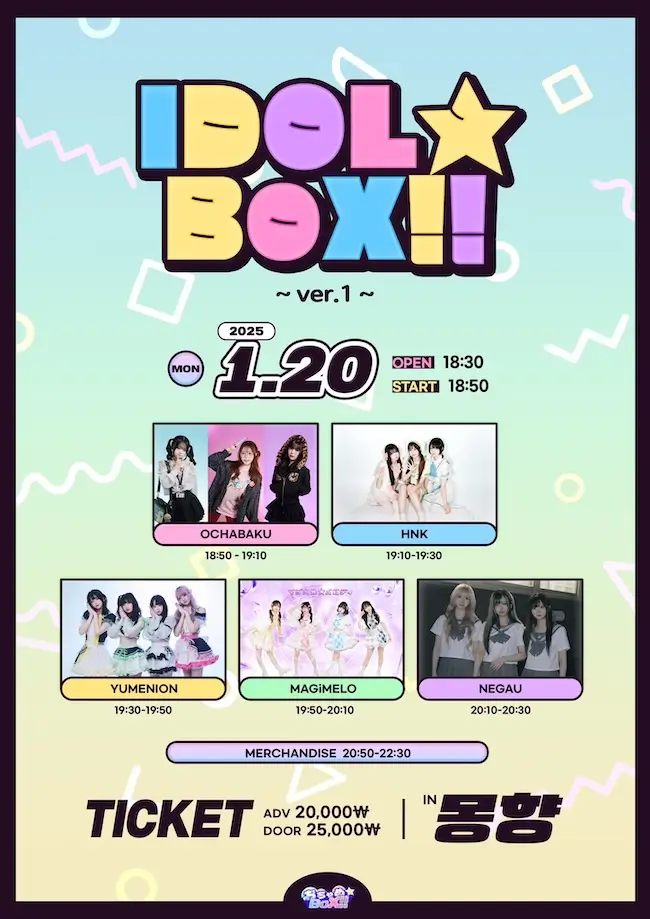 IDOL BOX ver.1 겐바 포스터