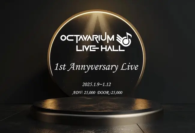 옥타바리움 1주년 감사공연 겐바 포스터