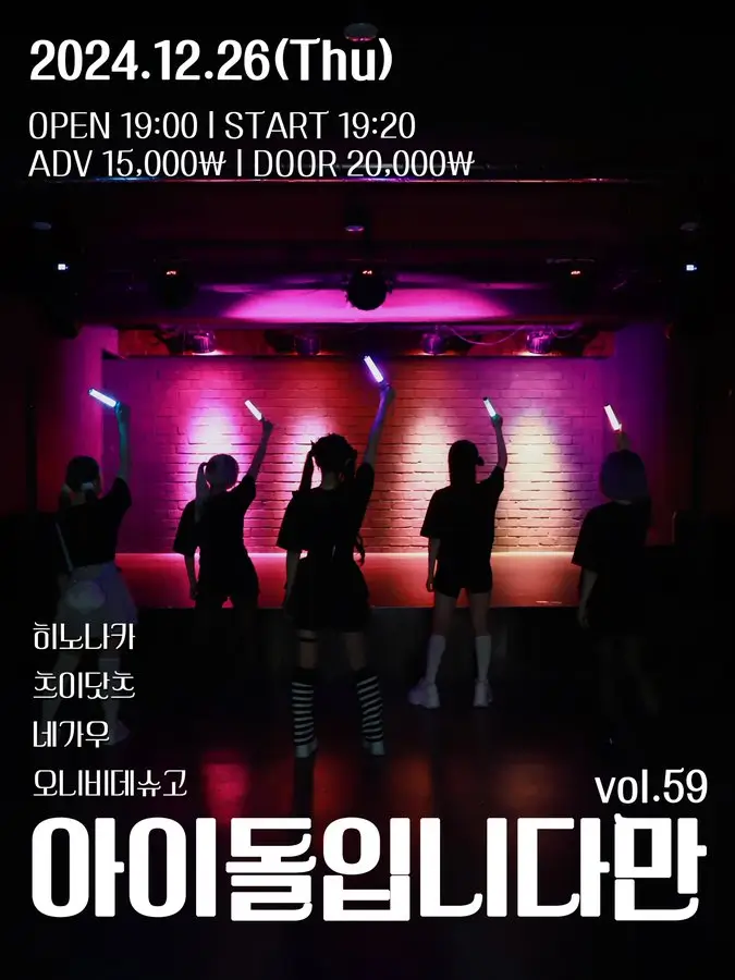 아이돌입니다만 vol.59 겐바 포스터