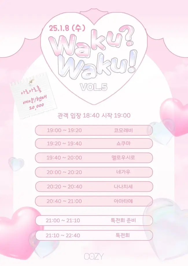 Waku? Waku! Vol.5 겐바 포스터