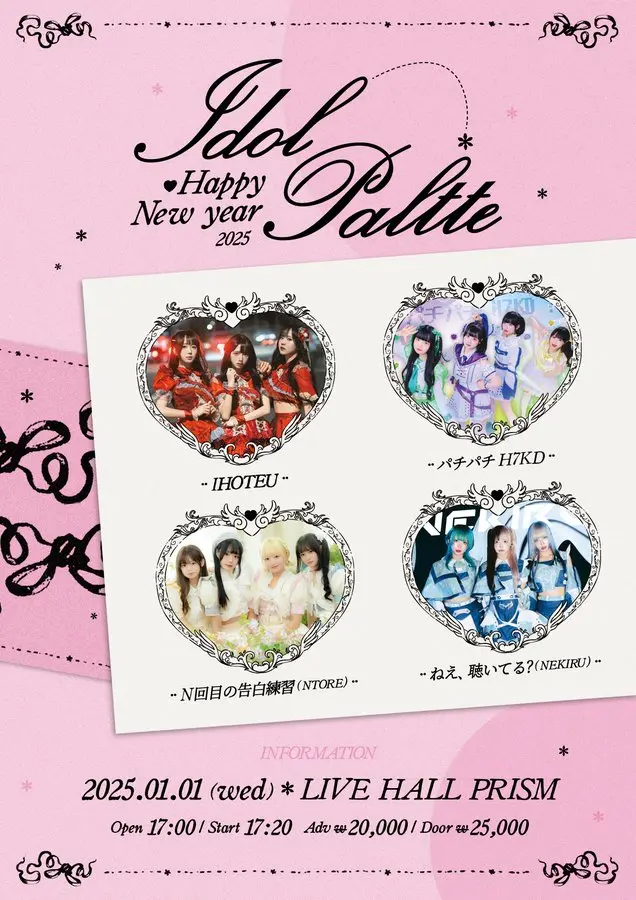 2025 IDOL PALETTE Happy New Year 겐바 포스터