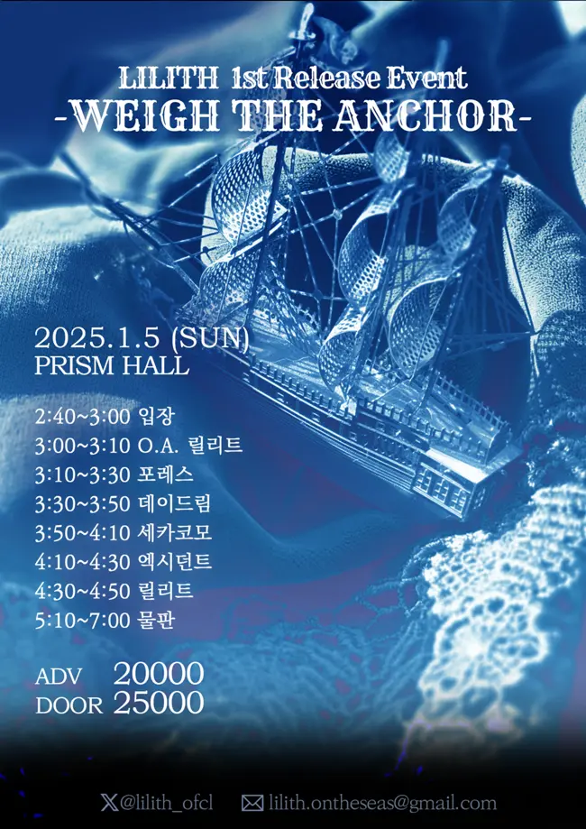 LILITH 1st RELEASE EVENT~WEIGH THE ANCHOR~ 겐바 포스터