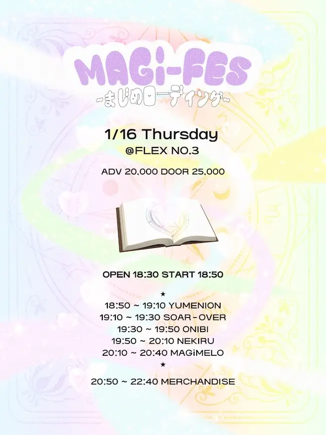MAGiFES ~まじめローディング~ 겐바 포스터