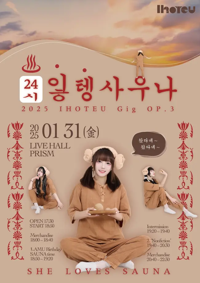 24시 잏텡사우나 겐바 포스터