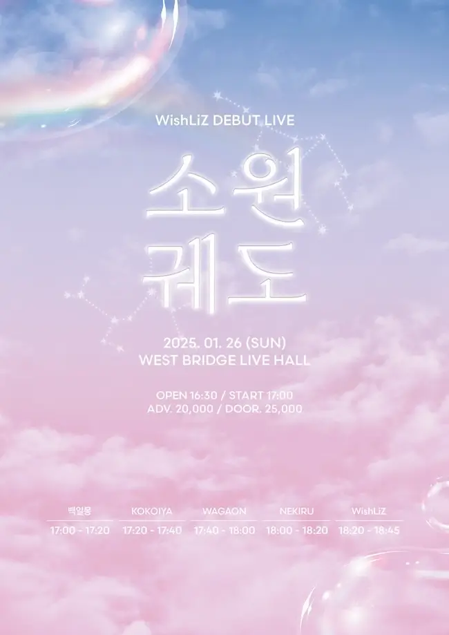 소원 궤도 겐바 포스터