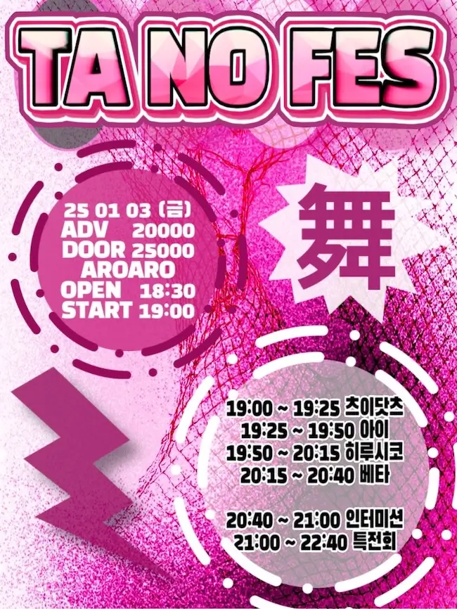 TANOFES 겐바 포스터