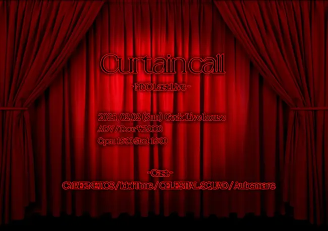 Curtaincall 겐바 포스터