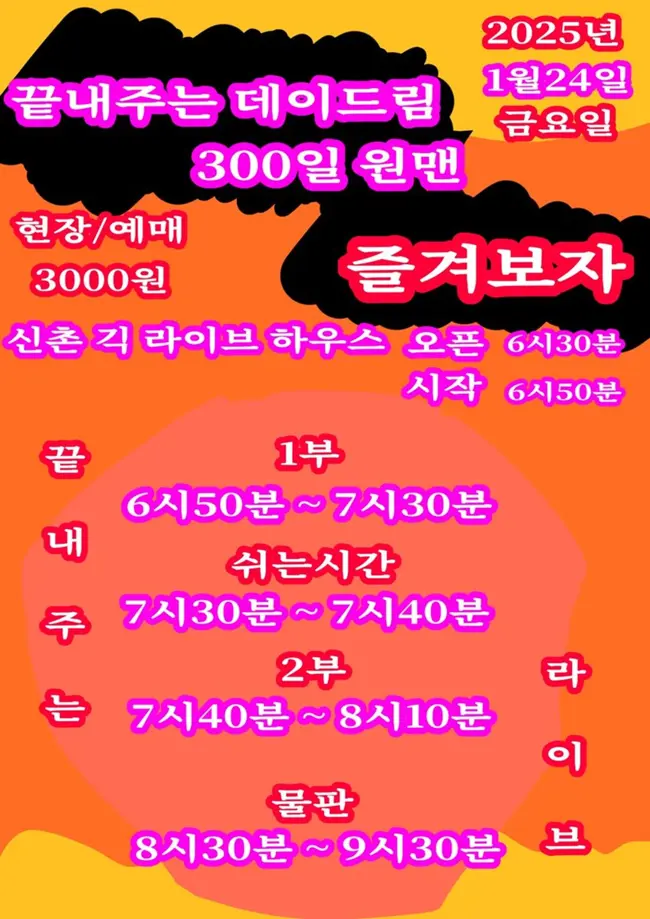 끝내주는 데이드림 300일 원맨 즐겨보자 겐바 포스터