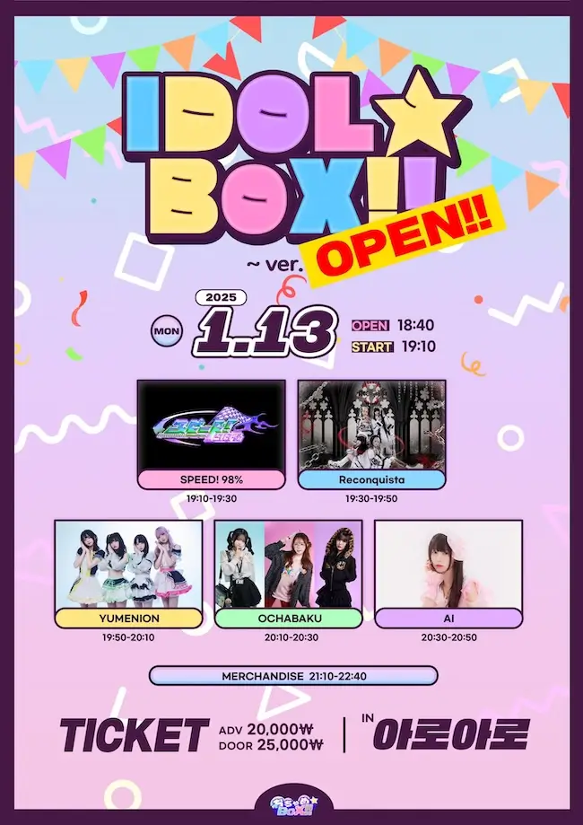 IDOL BOX ver.OPEN!! 겐바 포스터