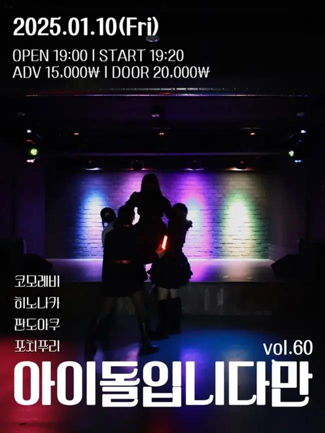 아이돌입니다만 vol.60 겐바 포스터