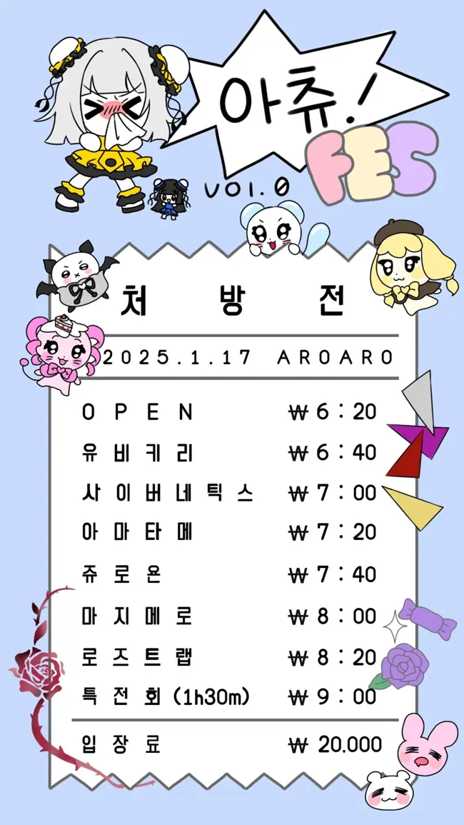 아츄! FES Vol.0 겐바 포스터