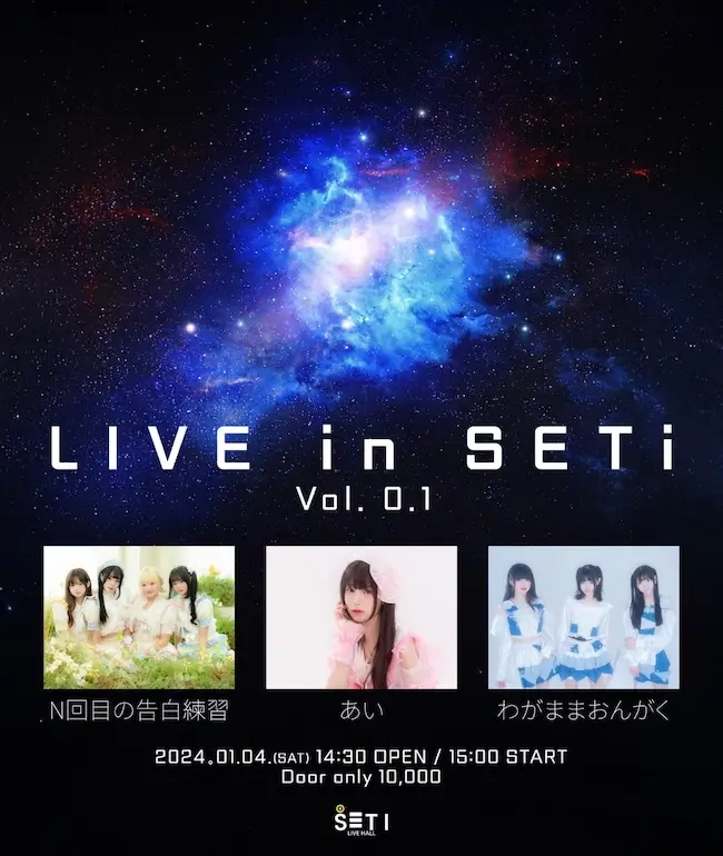 LIVE in SETi Vol. 0.1 겐바 포스터