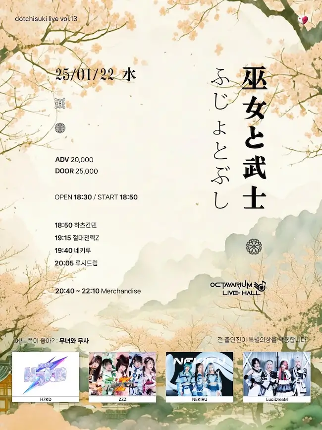 dotchisuki live vol.13 : 무녀와 무사 겐바 포스터
