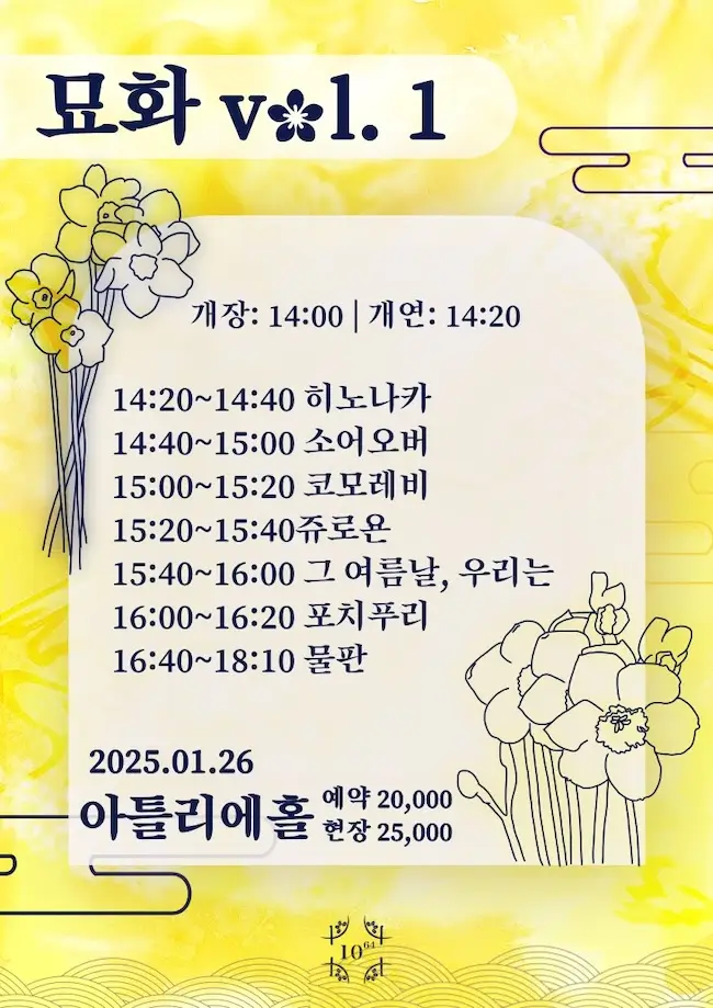 묘화 vol.1 겐바 포스터