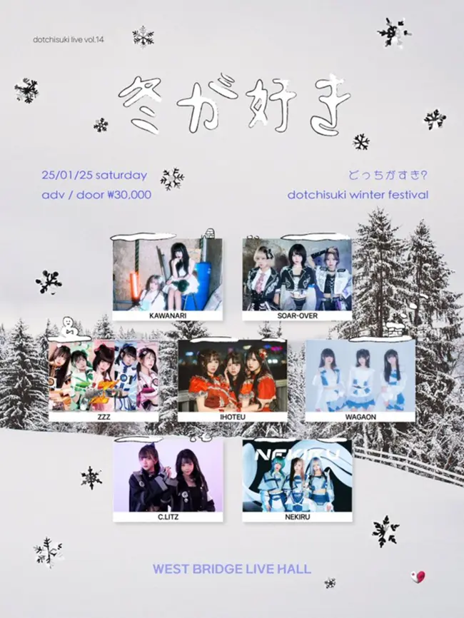 dotchisuki live vol.14：冬が好き 겐바 포스터