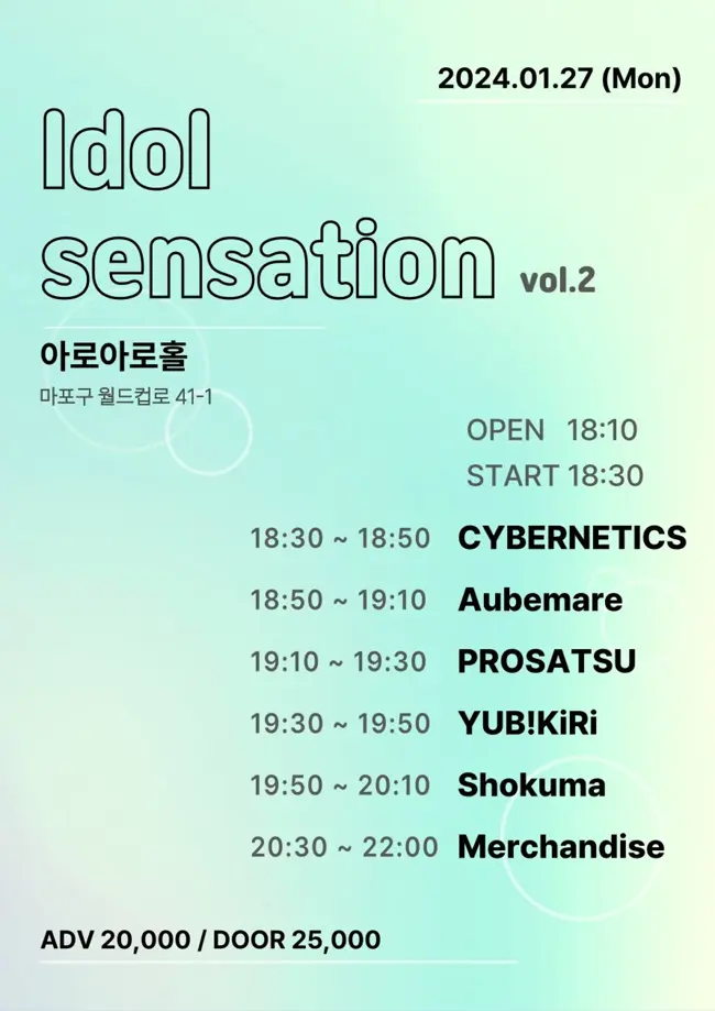 Idol sensation vol.2 겐바 포스터