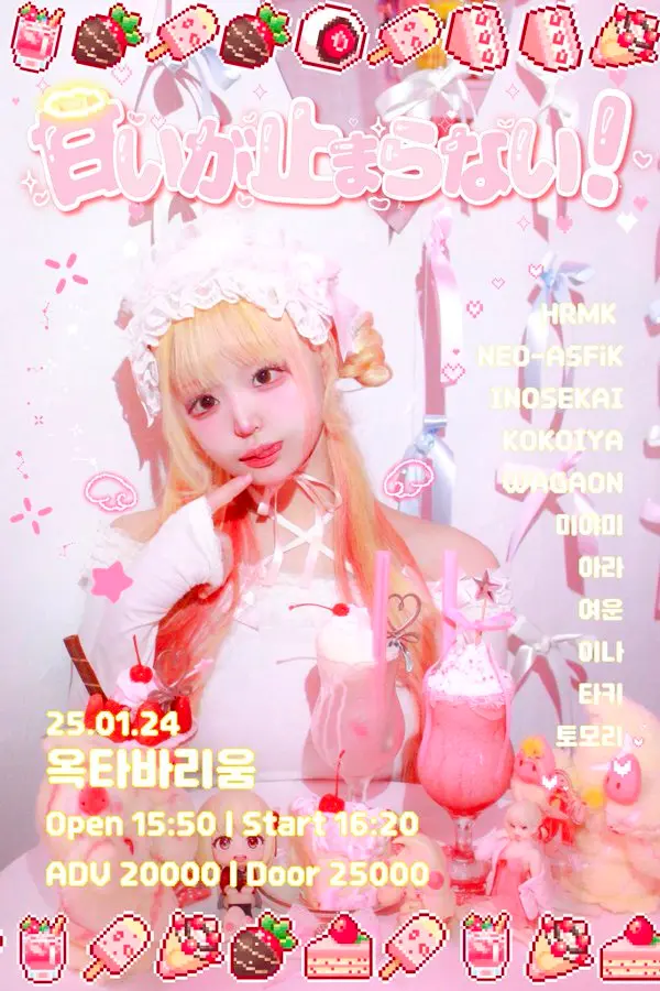 甘いが止まらない！ 겐바 포스터
