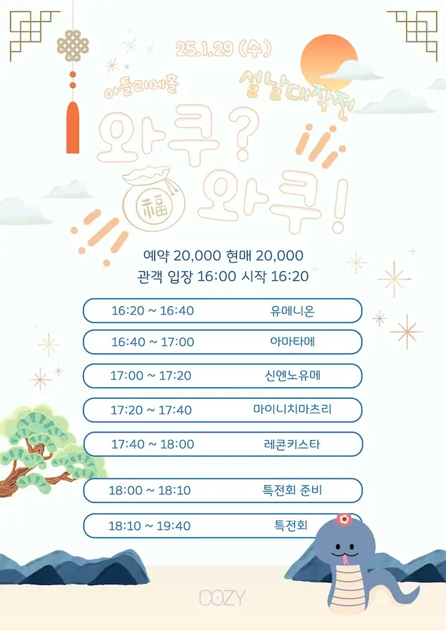 Waku? Waku! 설날 대작전! 겐바 포스터
