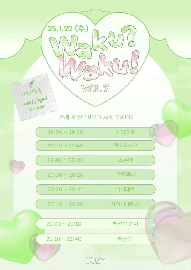 Waku? Waku! Vol.7 겐바 포스터