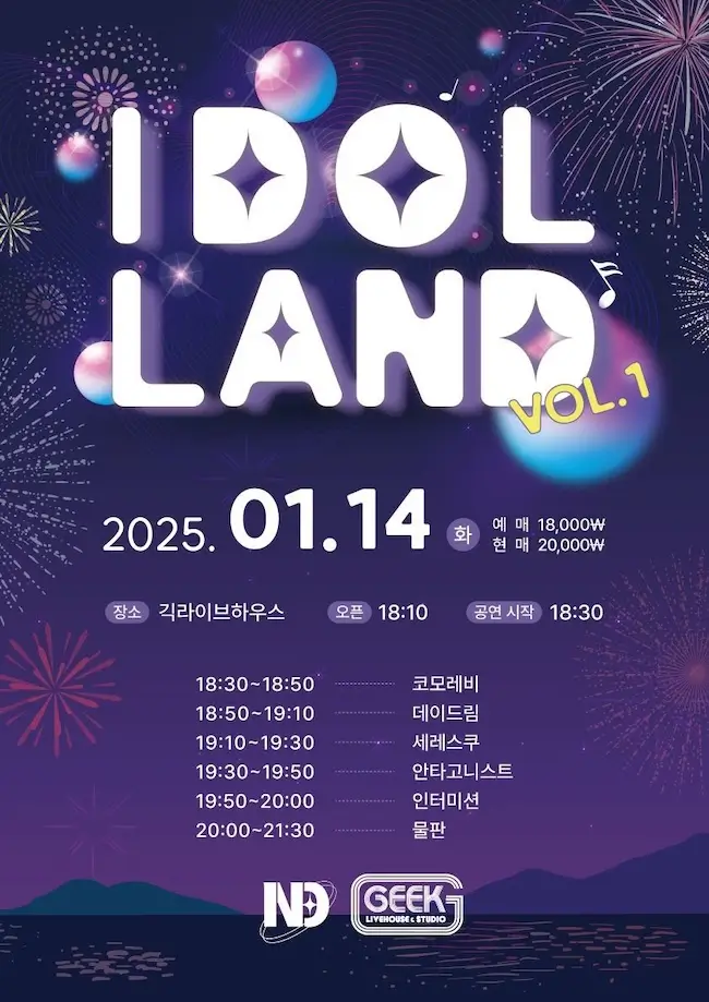 IDOL LAND vol.1 겐바 포스터