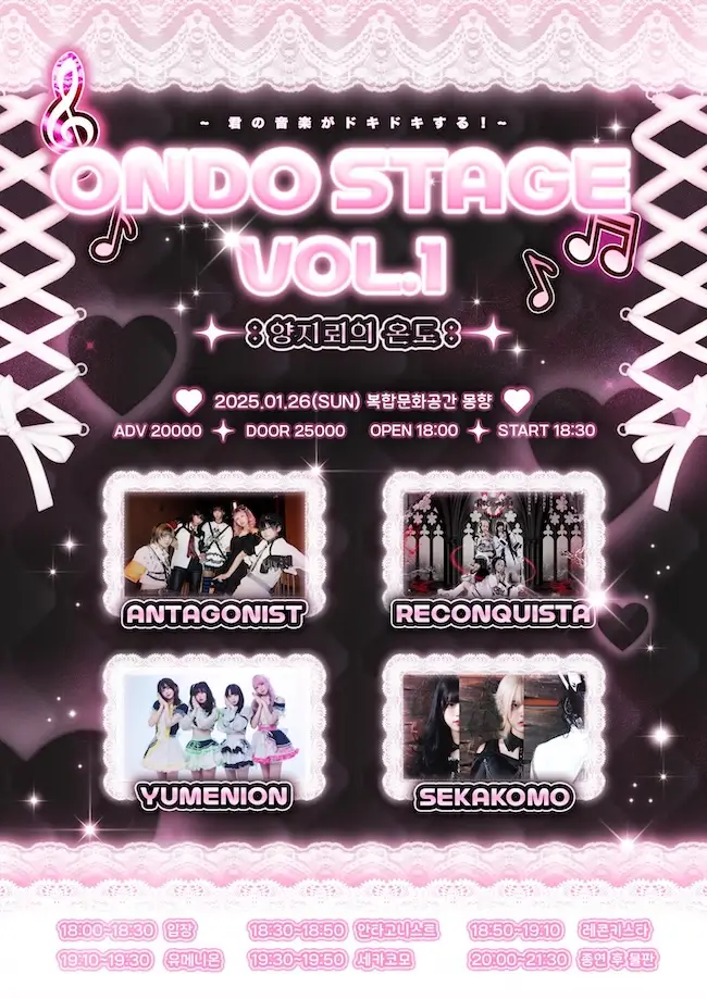 ondo stage vol.1 : 양지뢰의 온도 겐바 포스터