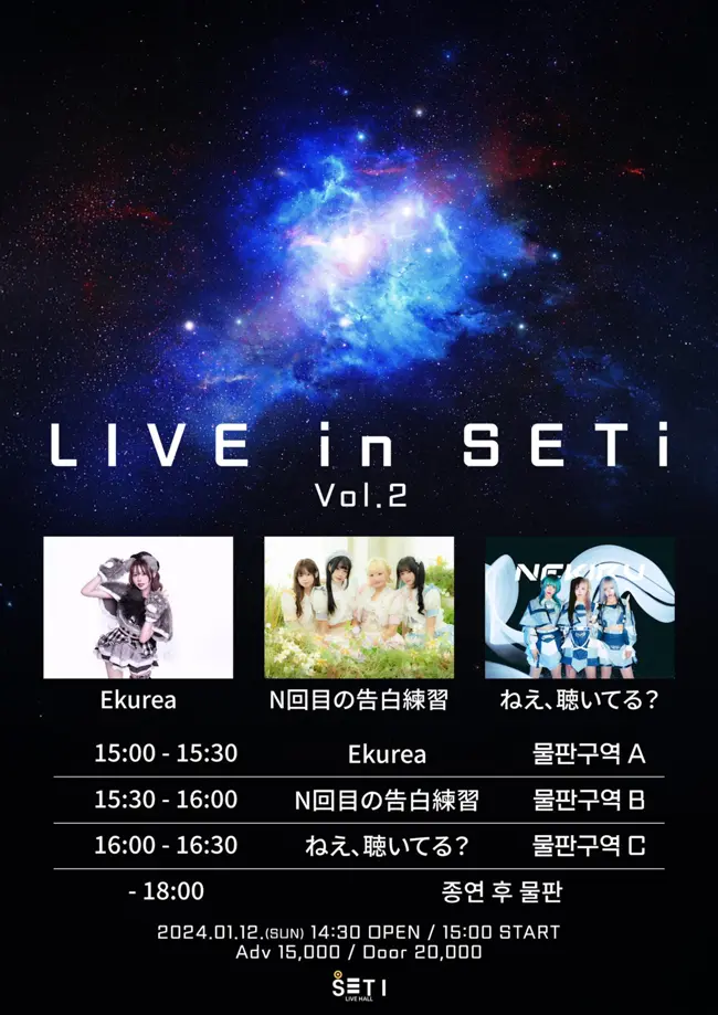 Live in SETi vol.2 겐바 포스터