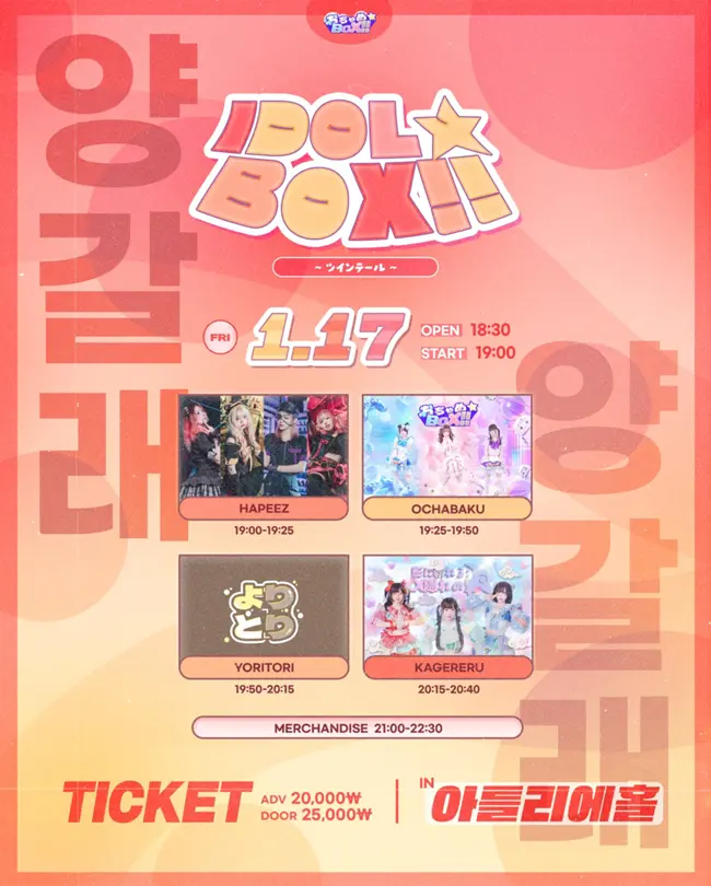 IDOL BOX ~ツインテール~ 겐바 포스터