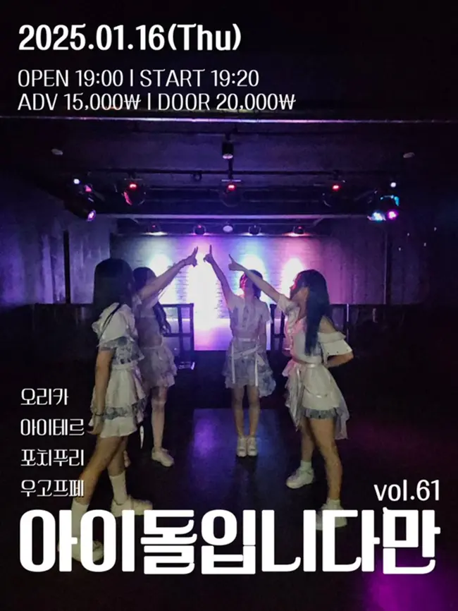아이돌입니다만 vol.61 겐바 포스터