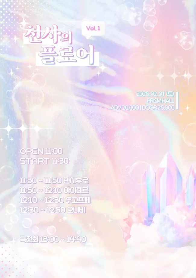 천사의 플로어 vol.1 겐바 포스터
