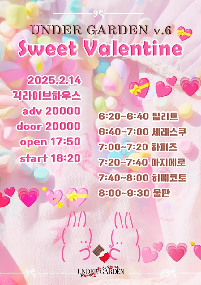 UNDER GARDEN v.6 ~Sweet Valentine~ 겐바 포스터