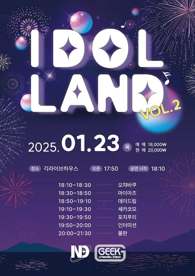 IDOL LAND vol.2 겐바 포스터