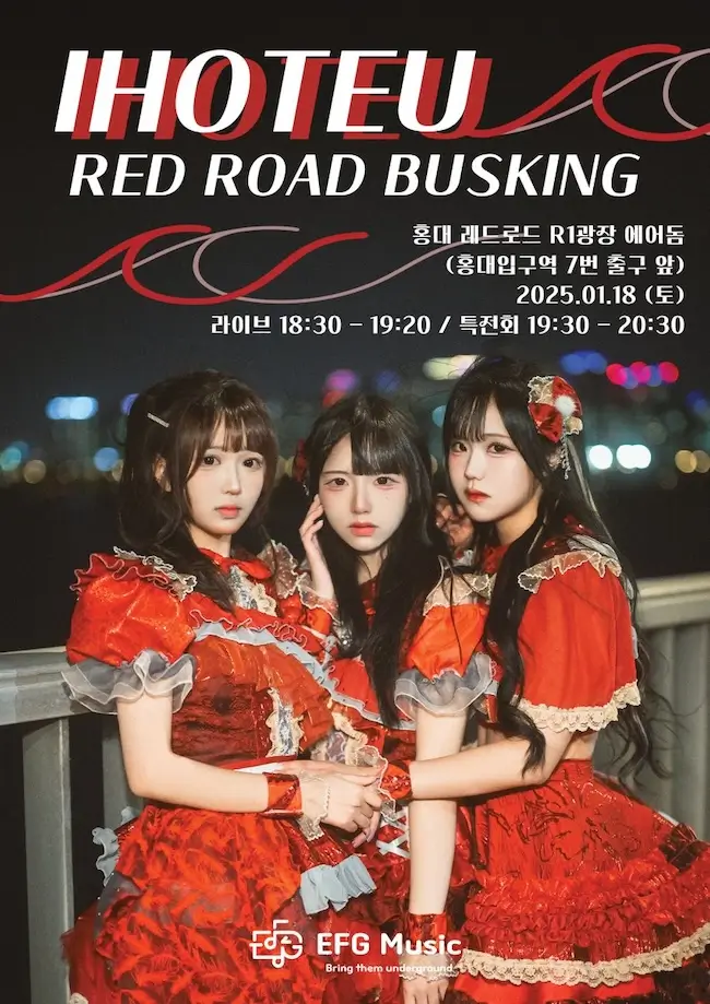 IHOTEU RED ROAD BUSKING 겐바 포스터