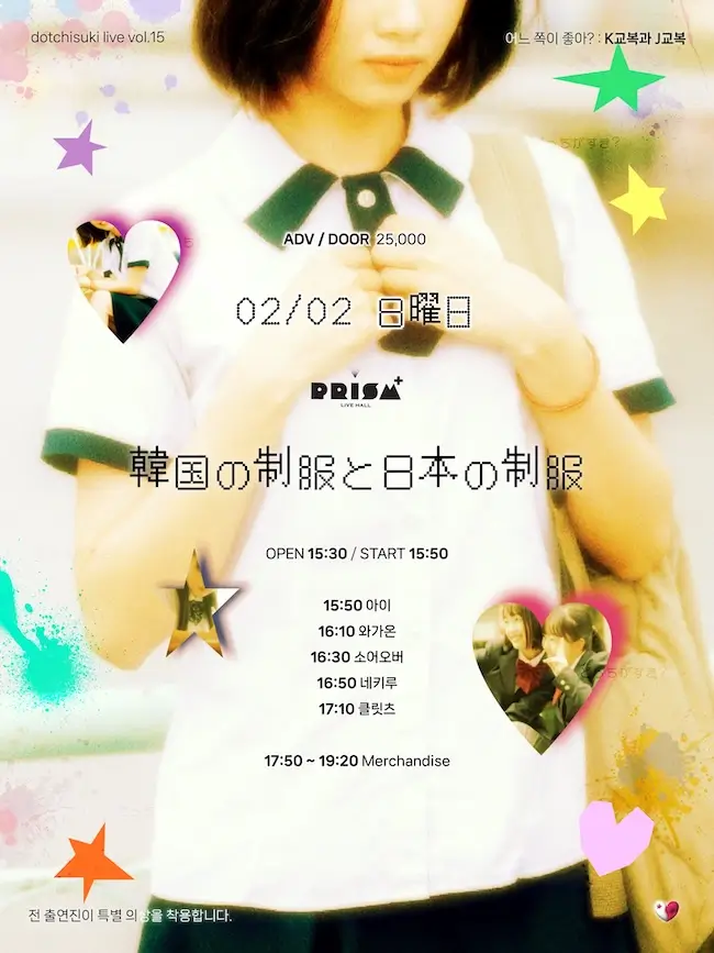 dotchisuki live vol.15 : K교복과 J교복 겐바 포스터
