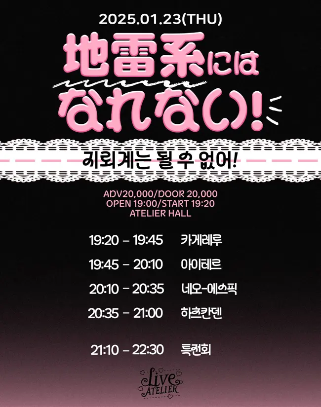 지뢰계는 될 수 없어! 겐바 포스터