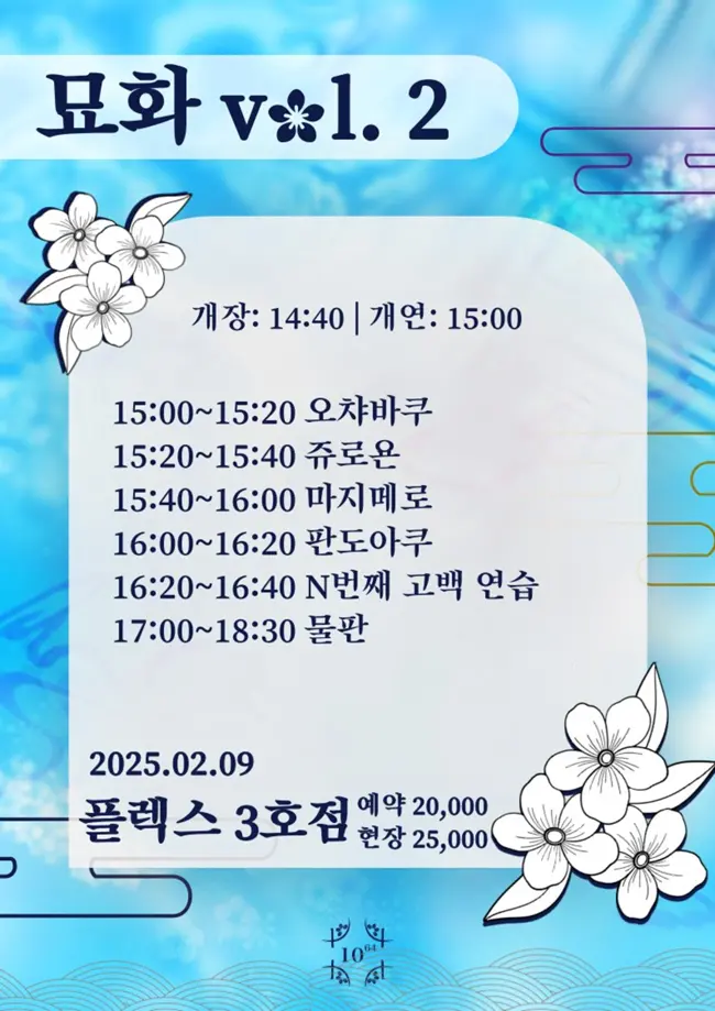 묘화 vol.2 겐바 포스터