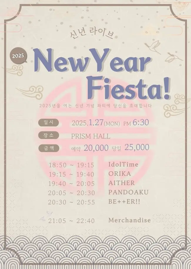 신년 라이브 New Year Fiesta! 겐바 포스터