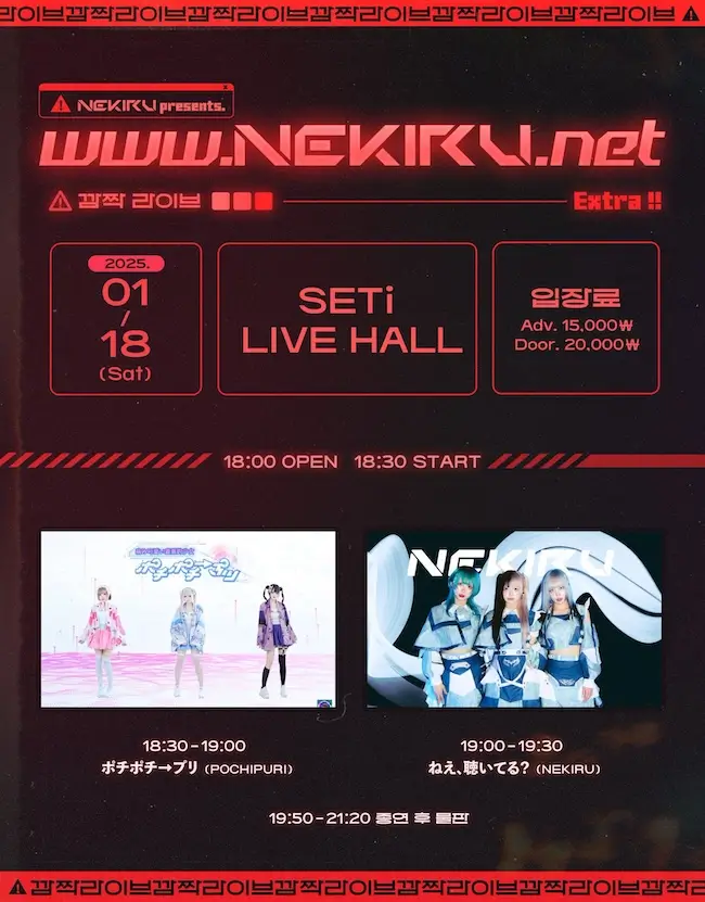 www.NEKIRU.net Extra 겐바 포스터